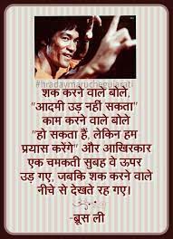 Bruce Lee S Hindi Quote Reality Quotes Hindi Quotes Inspirational Quotes