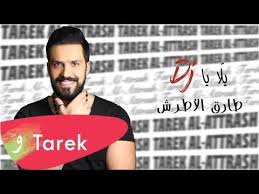 Tarek Al Attrash Yalla Ya Dj Official Lyric Video 2018 طارق الأطرش يلا يا دي جي Youtube Youtube Incoming Call Screenshot Incoming Call