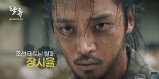 Wading into The Murky Stream with Kim Ro-woon, Shin Ye-eun