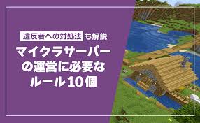 マイクラ】WorldGuardで荒らし対策！使い方や導入方法を解説 - ゼロから始めるマイクラサーバー運用ガイド