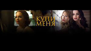 Film Kupi Menya 2018 Hd Smotret Trejler Youtube