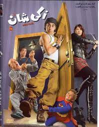 Zaki Chan With English Subtitles Easy Arabic Learning Old Movie Poster Egyptian Movies Foreign Movies