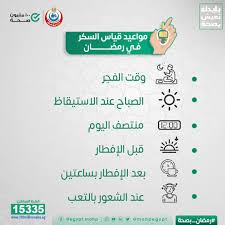 قياس السكر في الدم بالبصمة تطبيق رائع يمنحك القياس بالتدقيق. ÙƒÙ… Ù…Ø±Ø© ÙŠÙ…ÙƒÙ†Ùƒ Ù‚ÙŠØ§Ø³ Ø§Ù„Ø³ÙƒØ± ÙÙŠ Ø±Ù…Ø¶Ø§Ù† Sputnik Arabic