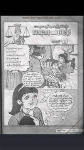 Here is the collection of books shared by many vistors by online and by post. Blue Book Myanmar Cartoon Myanmar Blue Book 18 á€… á€¡ á€• á€ á€€ á€¡ á€™ á€ á€† á€€ á€™á€š Find This Pin And More On Love Story By Arkar David Avery Valdivia