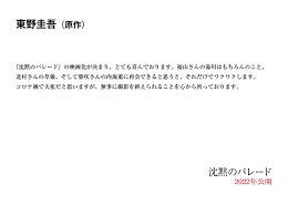 Dec 08, 2019 · 沈黙のパレードは、2019年9月9日現在、映画化ドラマ化いずれの予定も発表されていません。 3fiegxwzghnwom