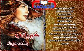 رواية كبريائي يتحدى غرورك المقدمة Ego Defying