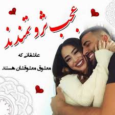 عکس نوشته پروفایل عاشقانه &ndash; الاسین