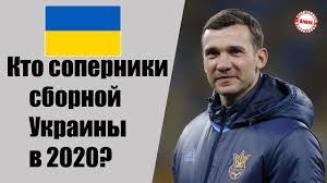 Но мы добились результата, и сейчас у нас. Futbol S Kem Sygraet Sbornaya Ukrainy V 2020 Godu 11 Sopernikov Youtube