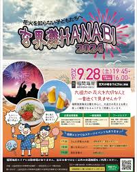 ふくつ観光協会