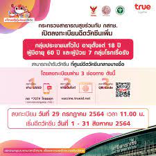 64 เพื่อฉีด ณ สถานีกลางบางซื่อ วันที่ 7 มิ.ย. 93e0wep1 Nxdbm