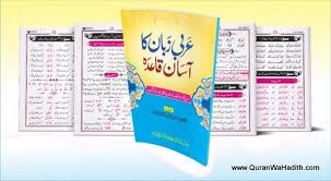Arabi Zaban Ka Asan Qaida 2 Color عربی زبان کا آسان قاعدہ Download Books Books Arabi