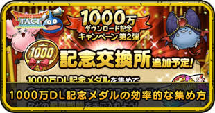 Check spelling or type a new query. ãƒ‰ãƒ©ã‚¯ã‚¨ã‚¿ã‚¯ãƒˆ 1000ä¸‡ãƒ€ã‚¦ãƒ³ãƒ­ãƒ¼ãƒ‰è¨˜å¿µãƒ¡ãƒ€ãƒ«ã®åŠ¹çŽ‡çš„ãªé›†ã‚æ–¹ ãŠã™ã™ã‚äº¤æ›å„ªå…ˆåº¦ ãƒ‰ãƒ©ã‚´ãƒ³ã‚¯ã‚¨ã‚¹ãƒˆã‚¿ã‚¯ãƒˆ ã‚²ãƒ¼ãƒ ã‚¨ã‚¤ãƒˆ