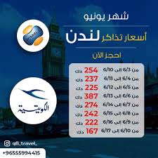 Q8 Travel A Twitter يلا نسافر لندن عطلة عيد الفطر اسعار تذاكر لندن احجز معنا الخطوط الجوية الكويتية للححز والاستفسار ٩٦٥٥٥٩٩٤٤١٥