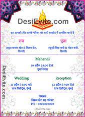 Hindi Wedding Invitation Ecard Indian Wedding Invitation Cards Indian Wedding Invitations Wedding Invitation Cards