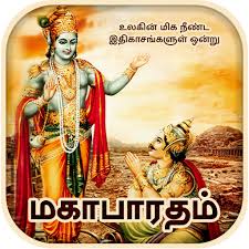 Mahabharatham in Tamil - Apps on Google Play