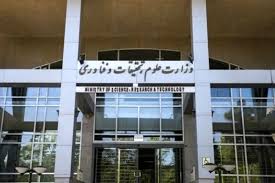 ورود وزارت علوم به ماجرای دانشگاه بوعلی همدان