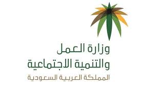 وزارة الموارد البشرية تعلن ساعات العمل خلال شهر رمضان المبارك صحيفة وظائف الإلكترونية