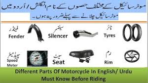 Motorcycle components in hindi motorcycle parts and their function. Parts Of Motorcycle Parts Of Bike Motorcycle Parts Name In Urdu Hindi And English Bike Key Par Youtube