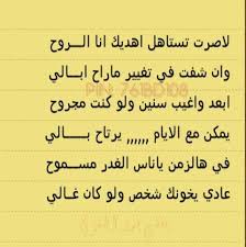 رافق رفيق ليا تضايقت يشفيك ولاتنفع الرفقه على غير فزعات ولا الردي عند اللوازم يخليك لانافع نفسه ولامنه نفعات خله ترى له طاري غير طاريك cool words words love