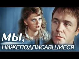 каламбур деревня дураков смотреть онлайн бесплатно все серии подряд My Nizhepodpisavshiesya 1 Seriya 1981 Drama Filmy Zolotaya Kollekciya Youtube V 2020 G Filmy Drama Trillery