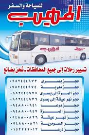استبيان طلابنا الغوالي شركة المهيب للسياحه والسفر Facebook