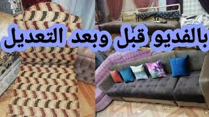 تنجيد الكنب في الطائف