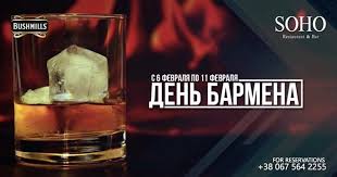 Международный день бармена (international bartender's day) — не официальный праздник. Vsemirnyj Den Barmena Den Barmena Afisha Afisha V Dnepre 056 Ua
