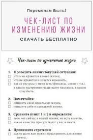 я найду свою любовь я найду свою мечту скачать Chek Listy Peremenam Byt Izmenenie Zhizni Motivaciya Ezhednevnaya Motivaciya