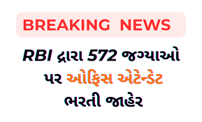 RBI Office Attendant Bharti 2026