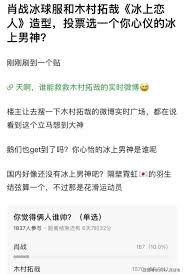 说肖战像木村拓哉可以理解，说王一博也像木村拓哉，这就是碰瓷了_冰球