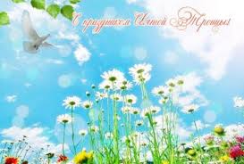 Дорогие друзья, сегодня из множества поздравлений мы, специально для вас, подобрали поздравления с троицей в стихах: Troica 2020 Luchshie Pozdravleniya V Kartinkah Otkrytkah Stihah Unian