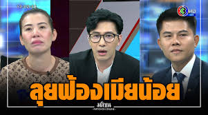 รายการโหนกระแสแต่เช้าลูกหนี้มึนนึกว่าโจร แจ้งจับไฟแนนซ์ยึดรถกลางถนน วันที่28 กุมภาพันธ์ 2564 รายละเอียด:โหนกระแสแต่เช้าวิเคราะห์กระแสแรงใน. à¸ž à¸¡à¸ž à¹€à¸¡ à¸¢à¸«à¸¥à¸§à¸‡ à¸›à¸£à¸°à¸à¸²à¸¨à¸Ÿ à¸­à¸‡à¹€à¸¡ à¸¢à¸™ à¸­à¸¢ à¸¥ à¸™à¸ªà¸²à¸¡ à¸¡à¸²à¸‡ à¸­à¸ à¹„à¸¡ à¹€à¸­à¸²