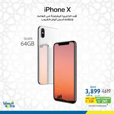 سعر ايفون Iphone X في اكسترا السعودية احصل عليه بسعر مخفض عروض اليوم Iphone Phone 64gb