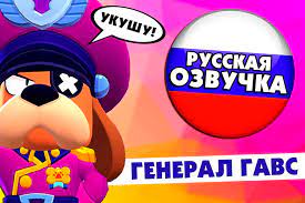 We did not find results for: Kak Vybit Generala Gavs V Bravl Starse Opisanie Personazha Colonel Ruffs I Ego Vozmozhnosti Besplatnye Metody Polucheniya