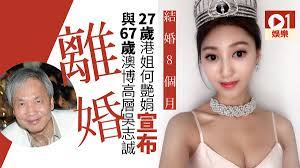 Manage your video collection and share your thoughts. å‰æ¸¯å§å­£è»ä½•è‰·å¨Ÿå®£å¸ƒèˆ‡67æ­²æ¾³åšé«˜å±¤å³å¿—èª é›¢å©š å†è¦‹äº¦æ˜¯å¥½æœ‹å‹ é¦™æ¸¯01 å³æ™‚å¨›æ¨‚