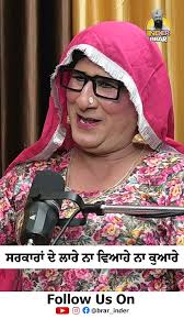 ਸਰਕਾਰਾਂ ਦੇ ਲਾਰੇ ਨਾ ਵਿਆਹੇ ਨਾ ਕੁਆਰੇ l @brar_inder #chachilutro #inderbrar  #inderbrarpodcast