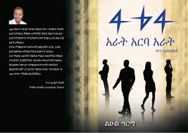 As of today we have 79,608,411 ebooks for you to download for free. Pdf Break Out Of The Shall By Leul Girma Amharic Version Available On Lomi Books Store Bit Ly Lomiapp