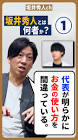 坂井秀人