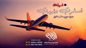 نورت الرياض بقدومك