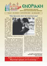 Η εξέγερση ξέσπασε την 1η αυγούστου και διήρκεσε 63 μέρες, πριν πνιγεί στο. Nea Enoriakh 25 Ioylioy 1 Aygoystoy 2021 Synodoiporia