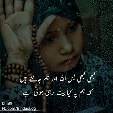 Kabhi kabhi bas Allah aur hum jante hain Ke hum pe kya beet rahi hoti hai  #KhuShi ❤️