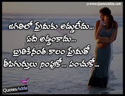 Just when i needed you close by, to help me navigate through this unruly life, you took off on an infinite journey, never to come back. True Love End Quotes Telugu