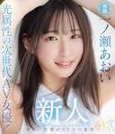 一之瀬ひかり