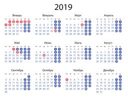 календарь на 2018 год с праздниками и выходными распечатать Kalendar Na 2019 God Dlya Pechati V Sinem Cvete Kalendar Kalendar Dlya Pechati Dnevnik