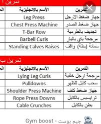 قونه جم اسماء التمارين عربي وانجليزي facebook