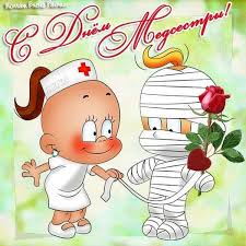 Международный день медсестры ежегодно отмечают во многих странах мира. 12 Maya Mezhdunarodnyj Den Medicinskoj Sestry Krasivye Pozdravleniya Otkrytki Telegraf