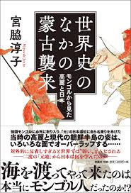 インディゴになりたい。 広告ありがとうございます。 やると思ったw カツドン女の子説 草 カツドンやんけ! ä¸–ç•Œå²ã®ãªã‹ã®è'™å¤è¥²æ¥ ãƒ¢ãƒ³ã‚´ãƒ«ã‹ã‚‰è¦‹ãŸé«˜éº—ã¨æ—¥æœ¬ 9784594082413 Amazon Com Books