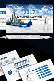 Concise Technology Internet Business Plan Year End Summary Ppt Template Powerpoint Pptx Free Download Pikbest Internet Business Powerpoint Business Planning