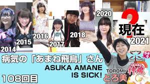 God Soul!!「かみたまラヂヲ」第108回 病気の「あまね飛鳥」さん Asuka Amane is sick! - YouTube