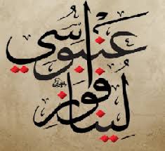 من ابرز العناصر المعمارية في العصر الاموي ::. Ø®Ø·Ø§Ø·ÙˆÙ† Ù…Ù† Ø§Ù„Ø¹ØµØ± Ø§Ù„Ø§Ù…ÙˆÙŠ ÙˆØ§Ù„Ø¹Ø¨Ø§Ø³ÙŠ Al5a6al3raby